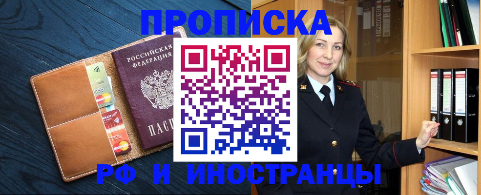 прописка от собственника в Лесосибирске