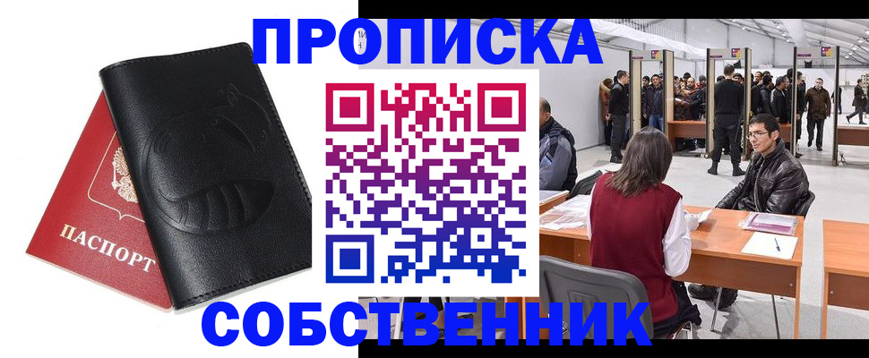 временная регистрация для всех в Лесосибирске