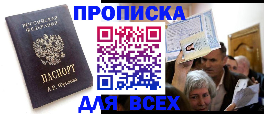 временная регистрация для всех в Лесосибирске