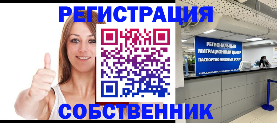 прописка регистрация в Лесосибирске