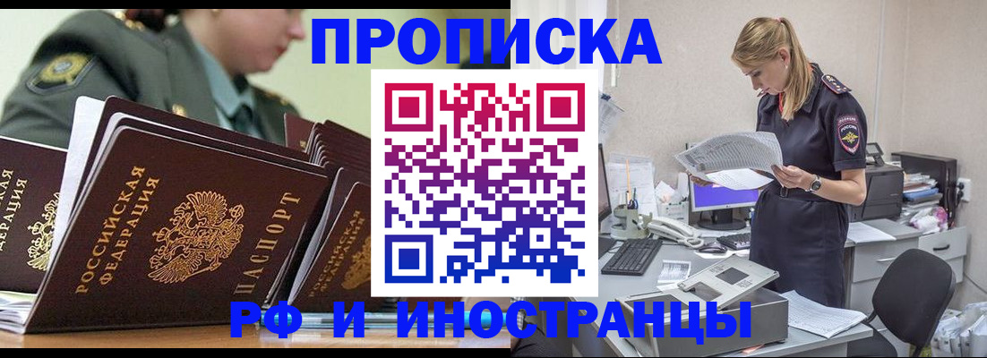 купить прописку в Лесосибирске